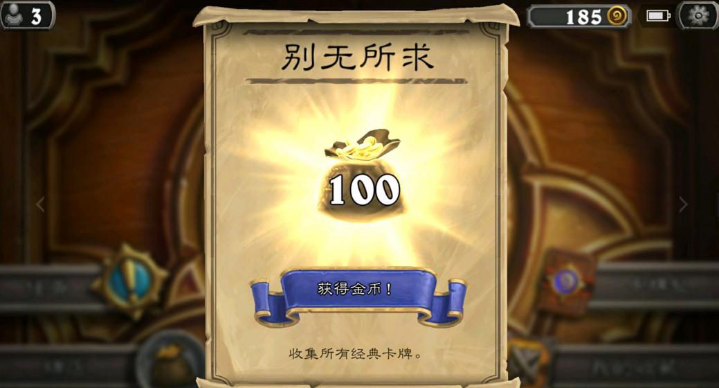 炉石传说：最难完成的四个隐藏任务 80%老玩家都没收集齐
