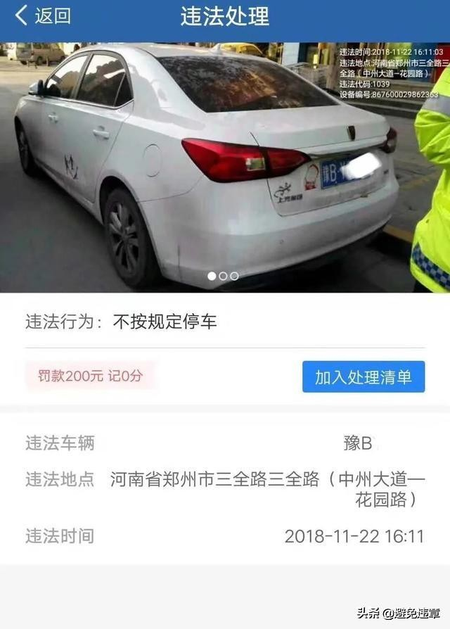 分享郑州开车常见的交通违章