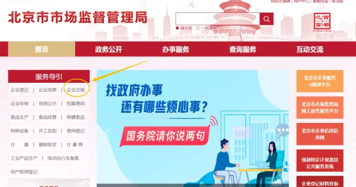北京怎么注销公司?遇到疑难问题怎么解决?