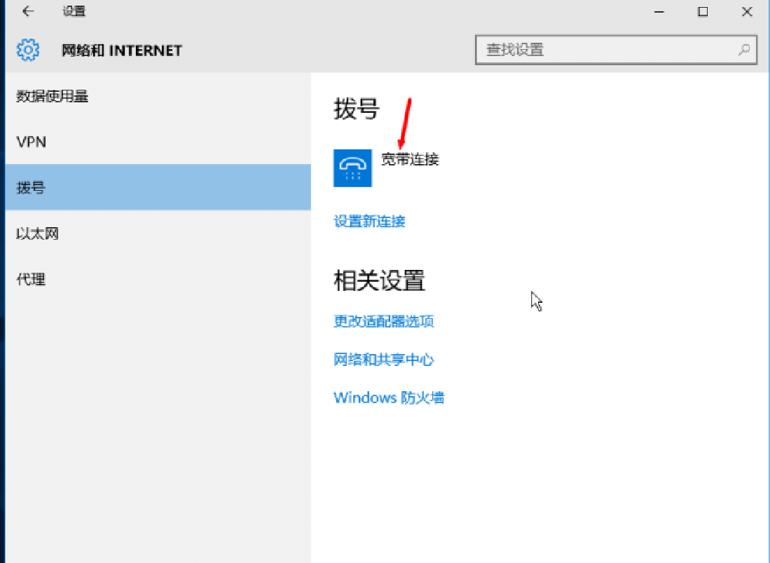 win10开机执行自动宽带连接命令，再也不用手动拨号啦