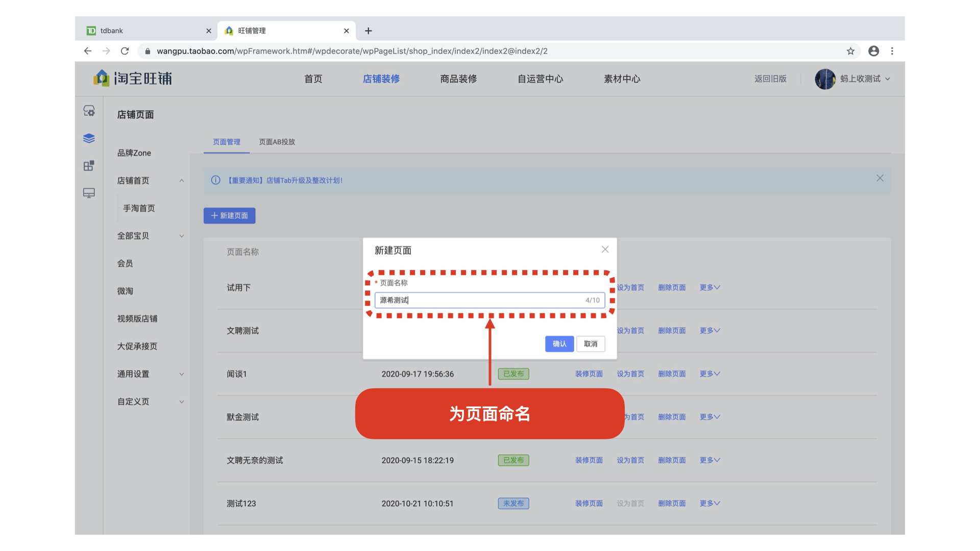 2021淘宝新版旺铺页面装修图文教程演示，旺铺升级改版后快来熟悉