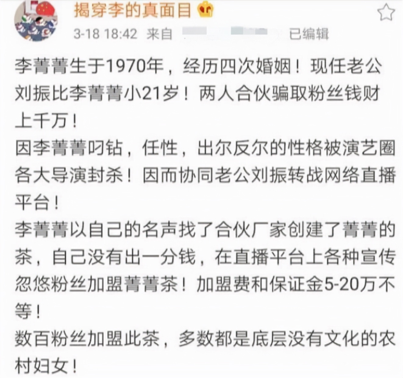 李菁菁前夫跟谁跑了?导演张金华再婚现任老婆张文慈是小三出轨照