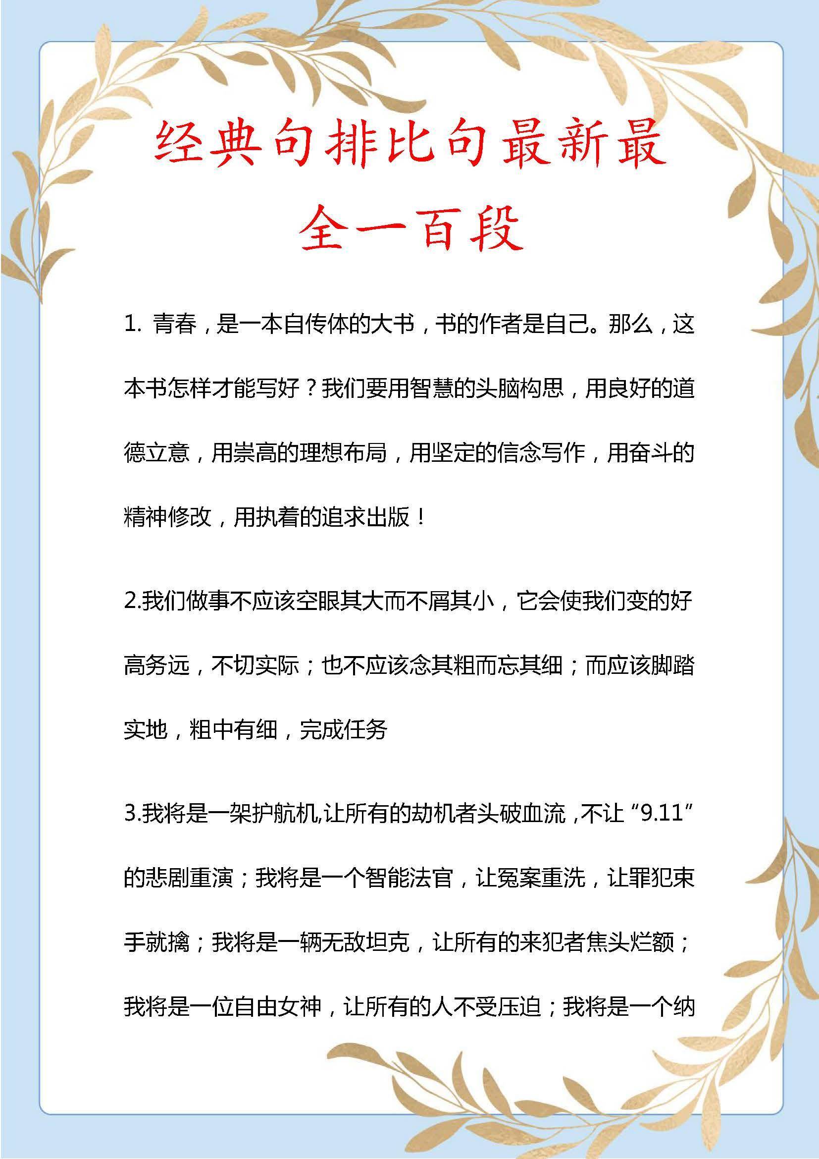 排比修辞手法的魅力：语文老师的精辟讲解