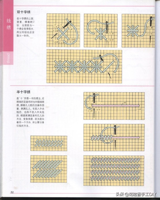 一本非常棒的刺绣书，N种刺绣手法，超详细，值得收藏