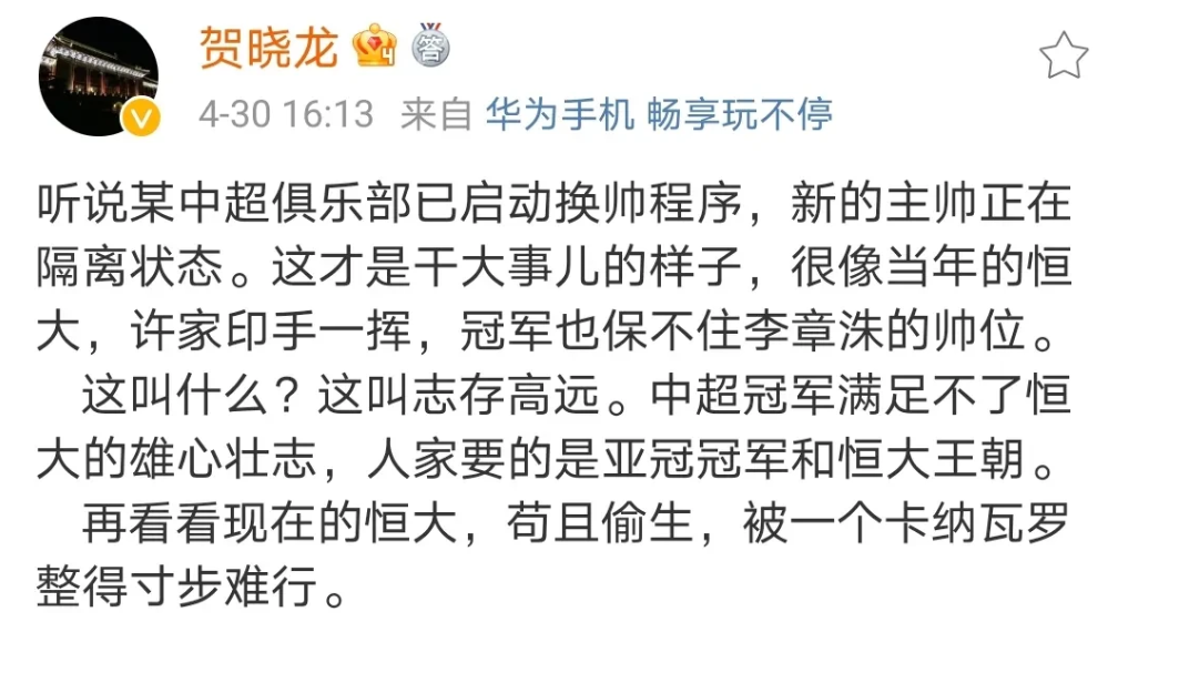 某中超俱乐部开换帅程序（著名记者透露某中超俱乐部已经开启换帅程序，是哪支中超球队？）
