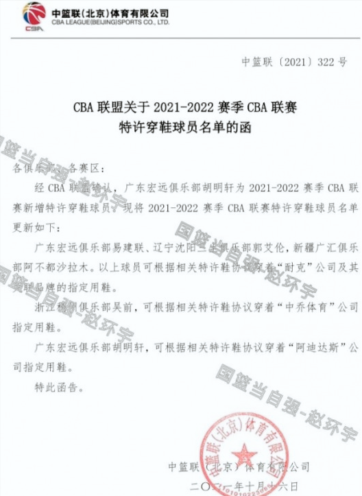 cba为什么会有广告(为什么CBA明星有穿鞋特许？)