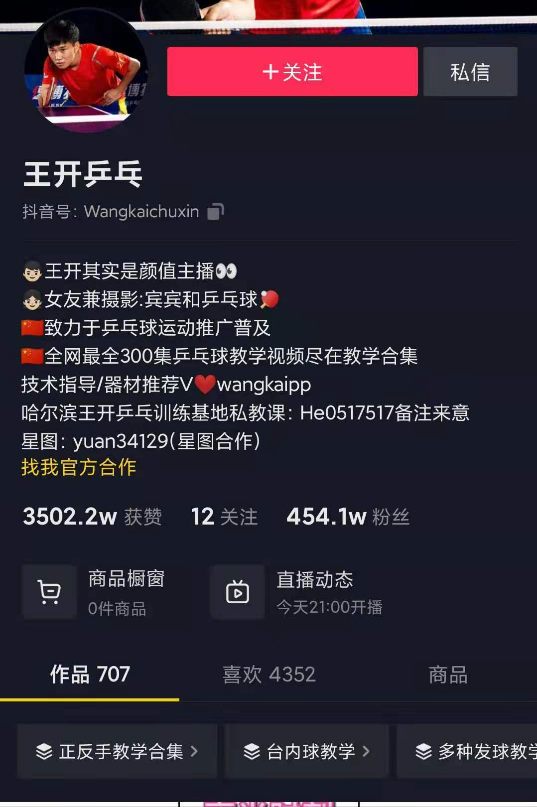 王开乒乓球个人资料(乒乓球运动员转身成网红 吸粉300万的背后是颜值还是专业)