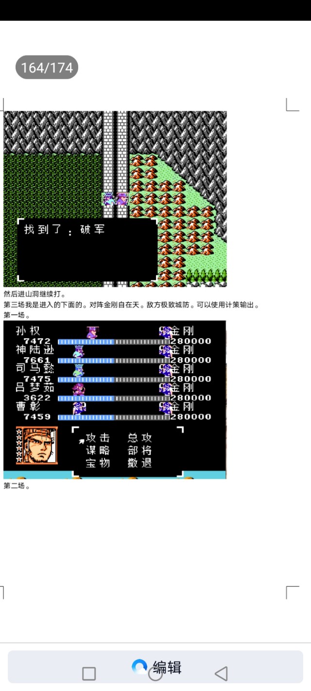吞食天地乱世楚歌(第2部分攻略完结版)