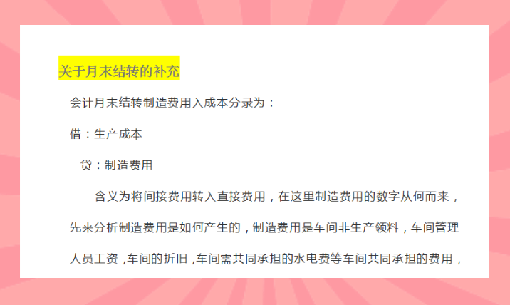 会计必备！实用的会计月末结转流程，学会让你月末远离加班