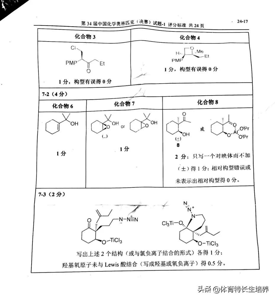 第34届化学奥林匹克(决赛)一试、二试真题及答案出炉