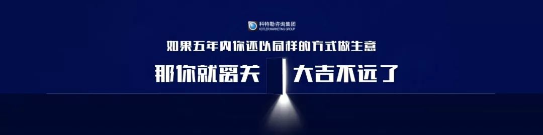 「原稿」营销之父科特勒：营销革命4.0演讲实录