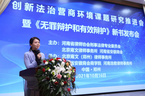 企业合规暨新书发布会