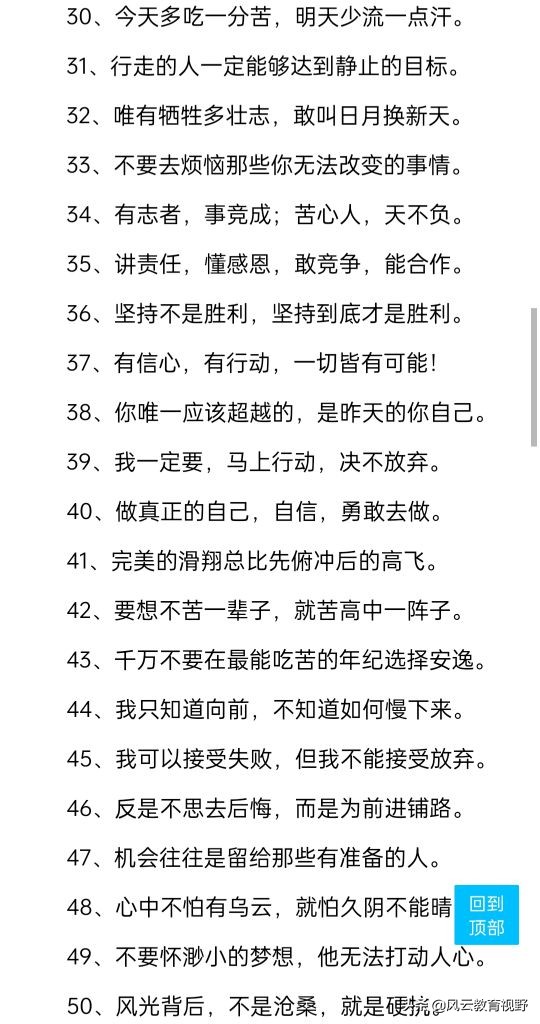 高三毕业班双句励志标语100句