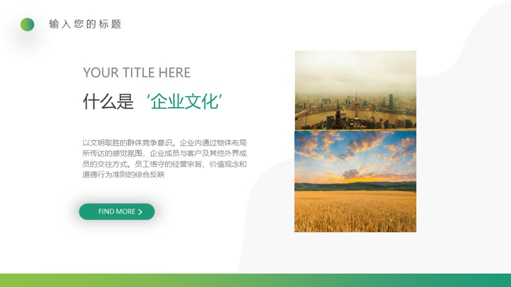 第1052期：企业文化培训PPT课件模板