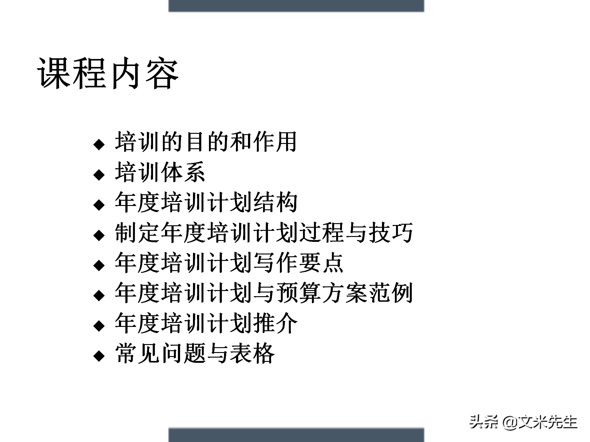 制定年度培训计划技巧，203页如何设计年度培训计划与预算方案