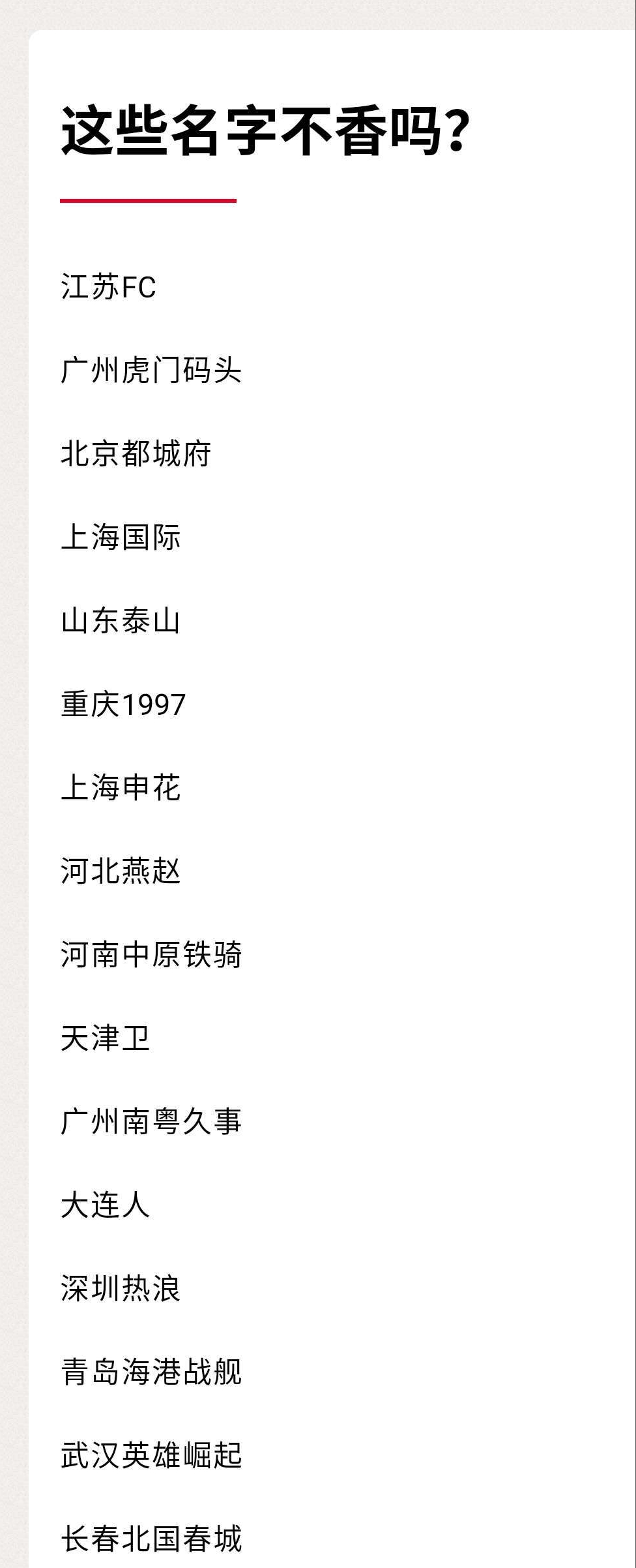 中超球队名字后面中什么意思(中超球队起名太随意？大多数采用“FC”，应该跟日本球队学习)