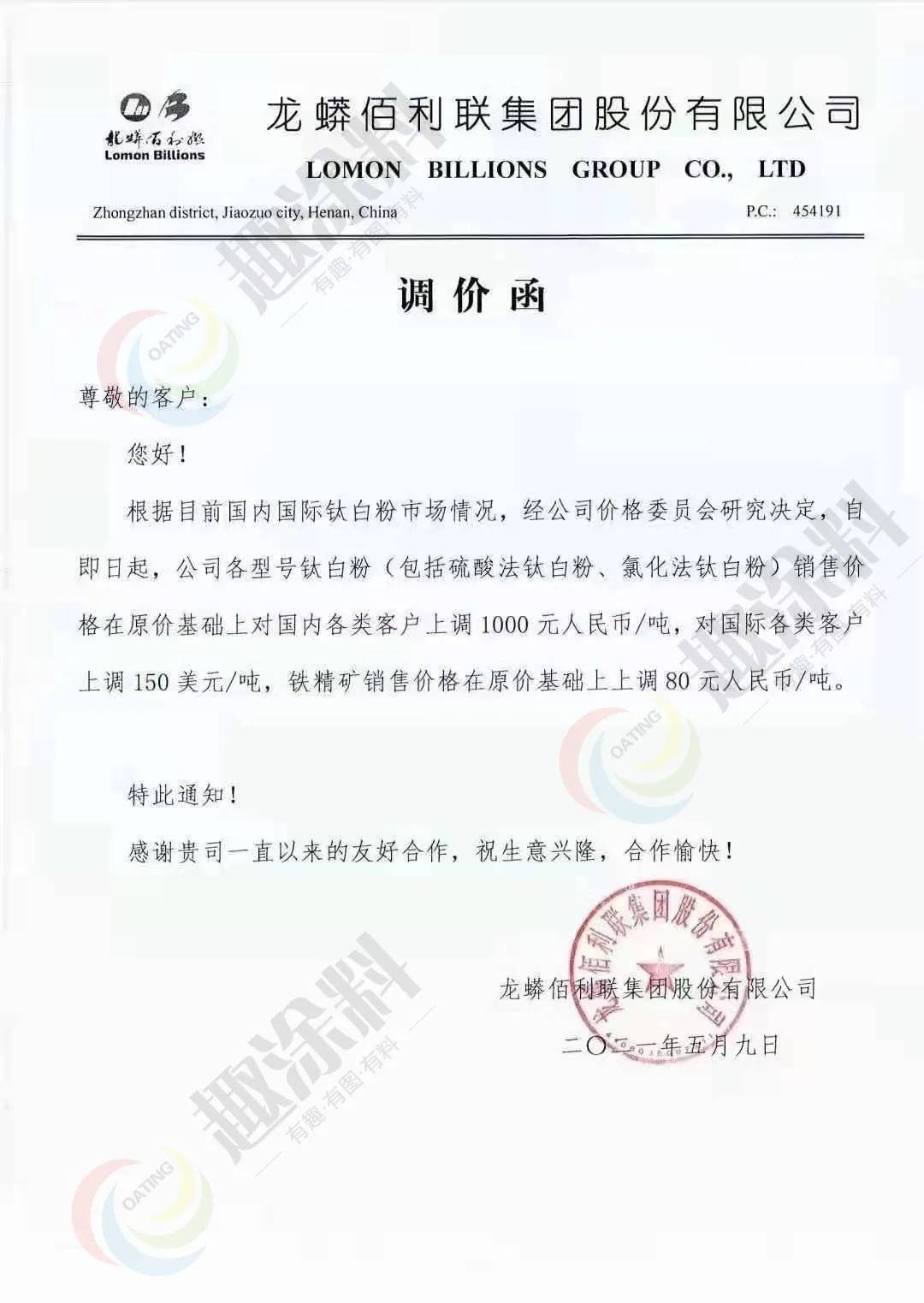 涨价!最新原材料价格