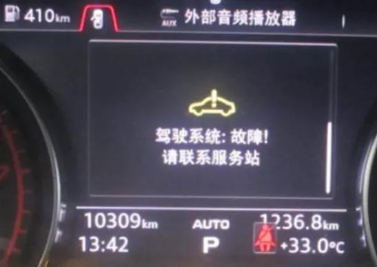 奥迪Q5仪表显示“驾驶系统故障”维修技术指引