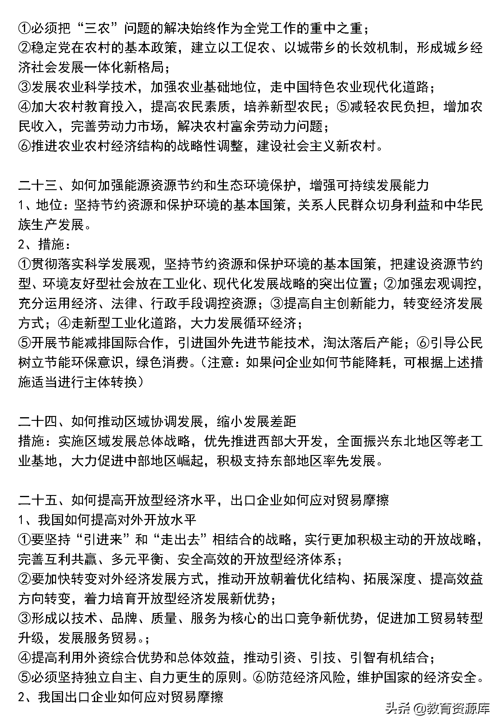 高中政治：高考政治主观题答案必背——经济生活部分