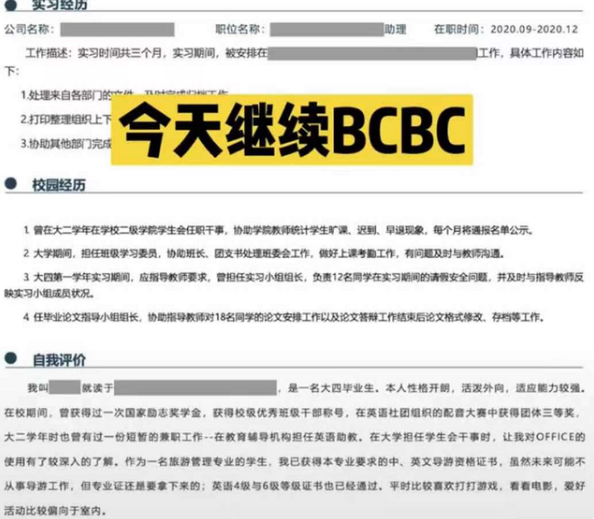 大学生毕业季，求职简历意外走红，特长是“长得还行”可还行？