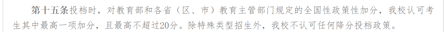 高考招生章程中的录取规则分析