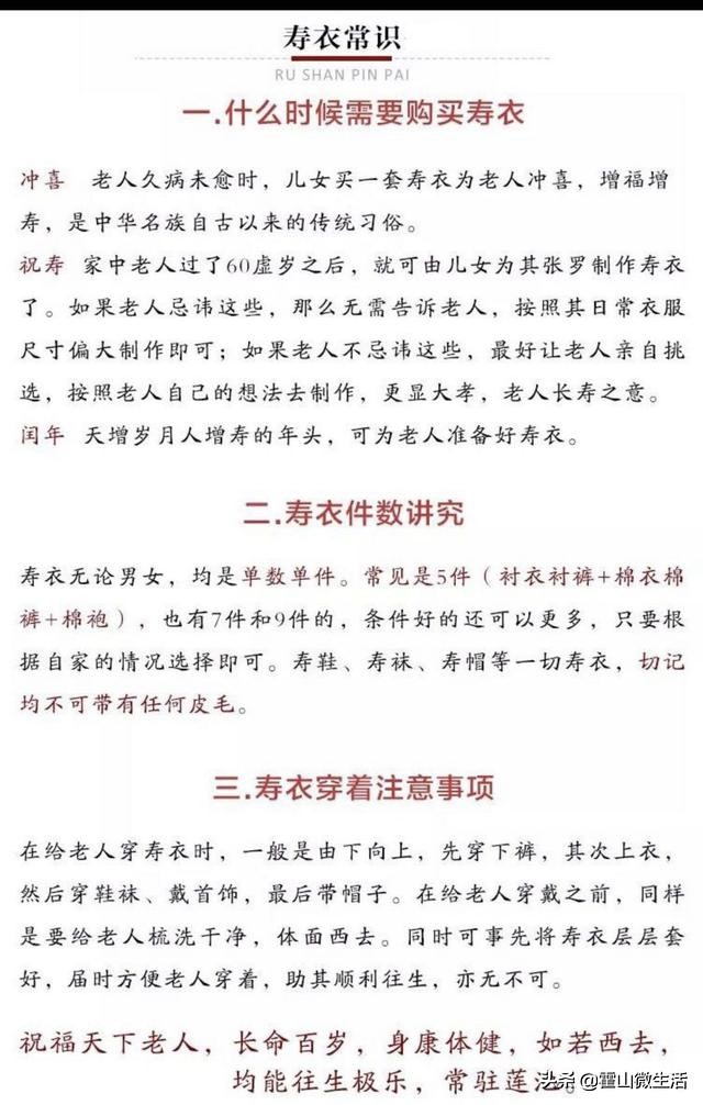 霍山人你知道吗！为何人去世后要穿寿衣？一起来了解一下