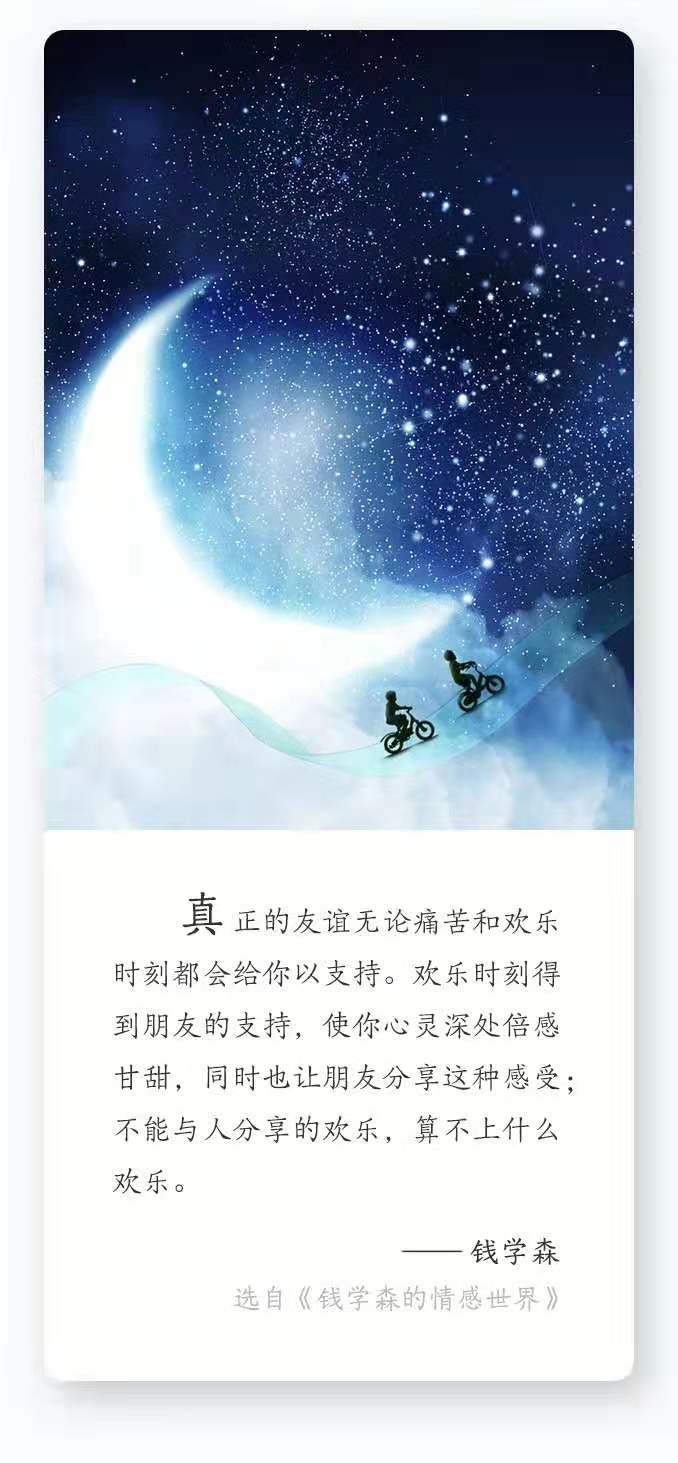 每日名言 | 钱学森：不能与人分享的快乐，算不上什么快乐