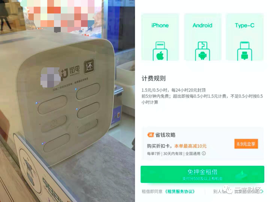 探访共享充电宝集体涨价，店员：从1块涨到3块