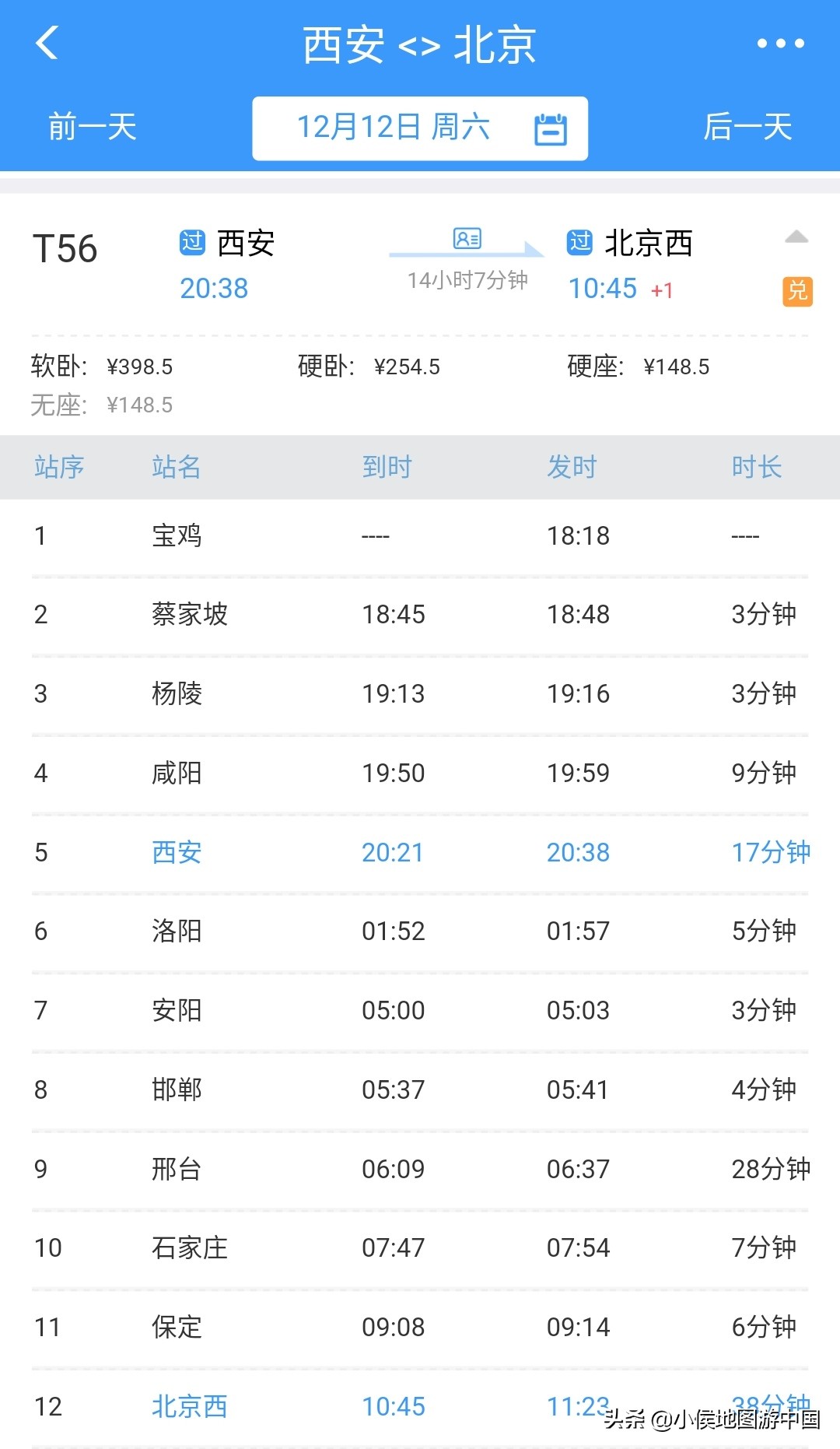 西安到北京的特快列车西安到北京直快列车