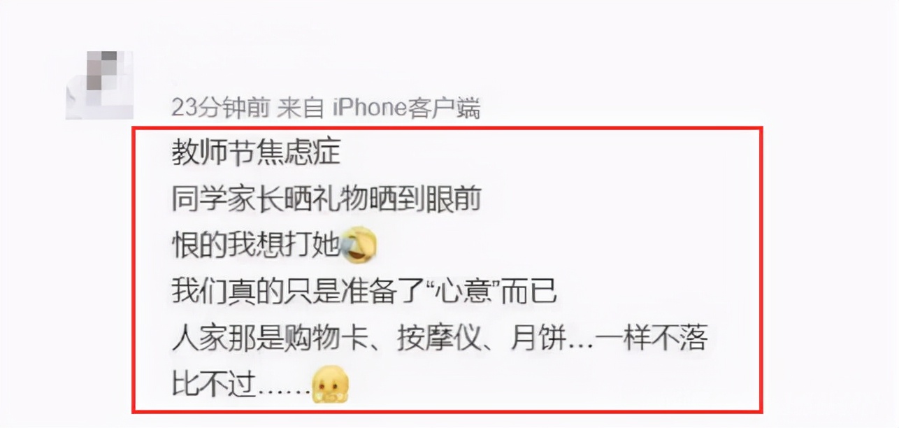 老师最不想过“教师节”？一不小心就过成了“教师劫”，太现实