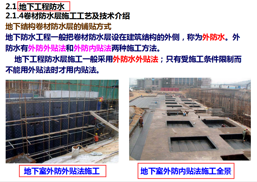 房子老漏水？220页防水工程施工工艺汇总，详解防水施工要点