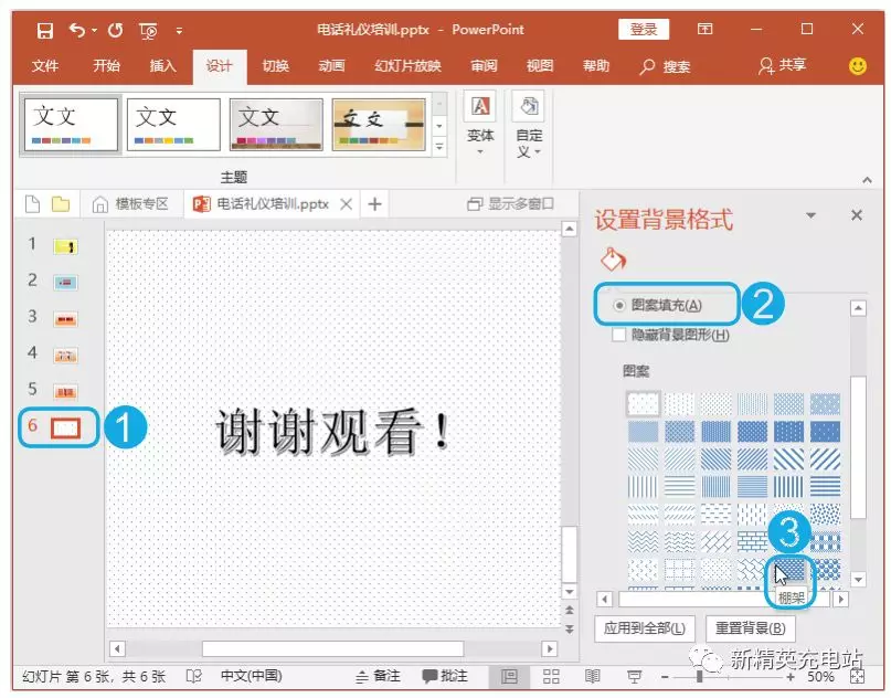 采用这些背景填充方式,保证你的PPT让人眼前一亮
