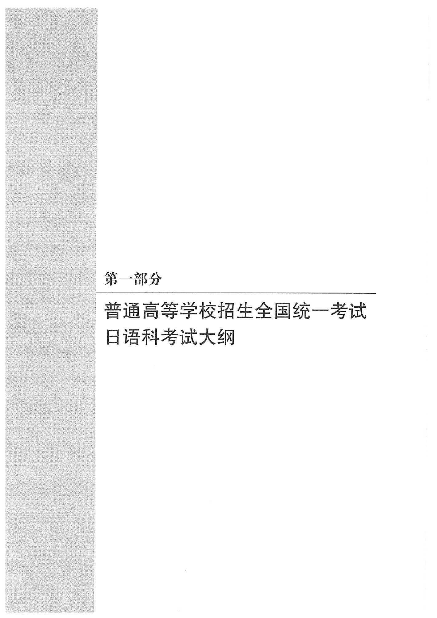 高考日语2500个单词，应以哪本书为准？