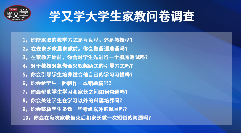 学又学大学生家教问卷调查分析：多数大学生有很大提升空间