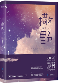 精彩推文：《全球高考》《撒野》《死亡万花筒》《伪装学渣》