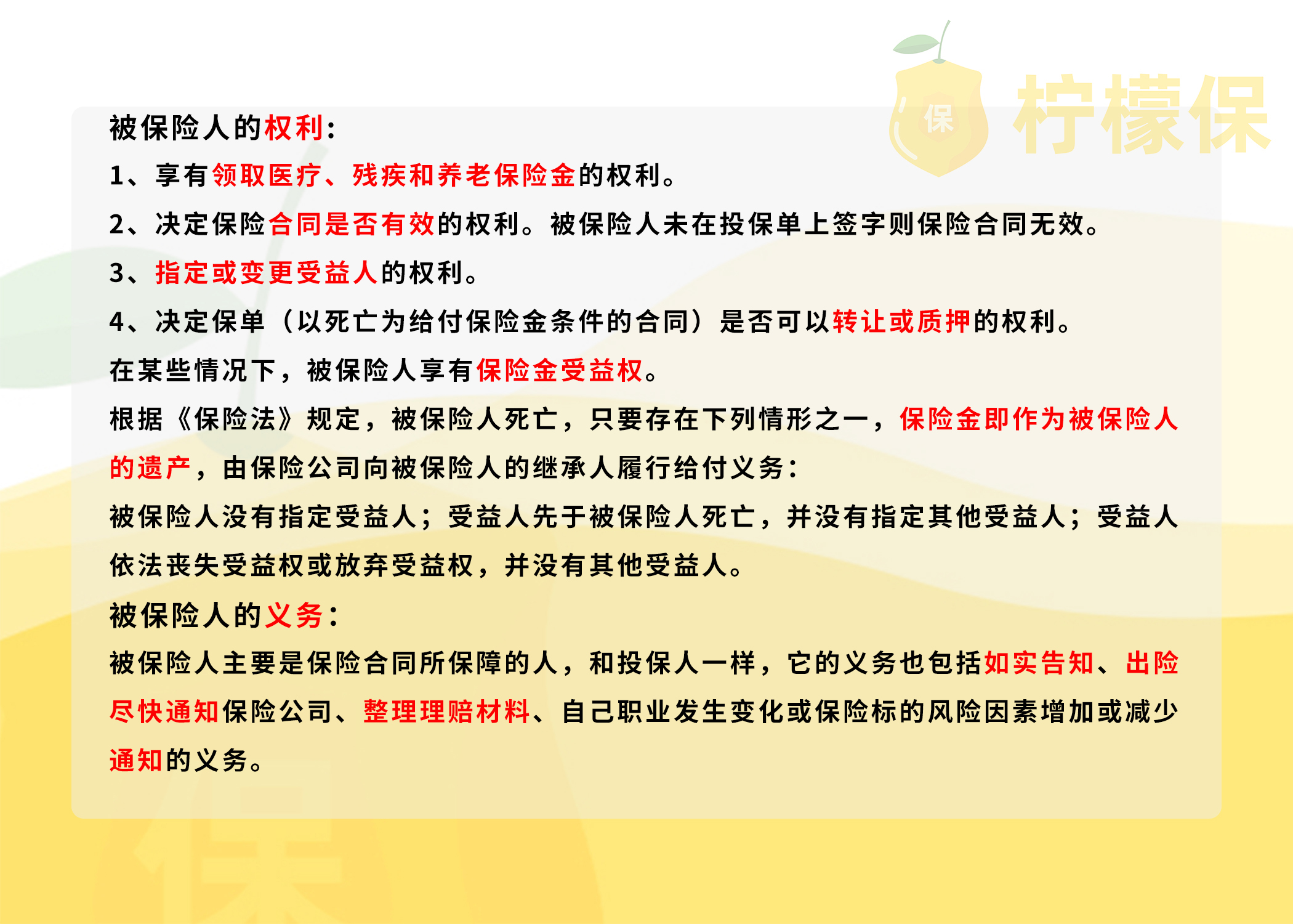 投保人被保险人,投保人被保险人受益人之间的关系