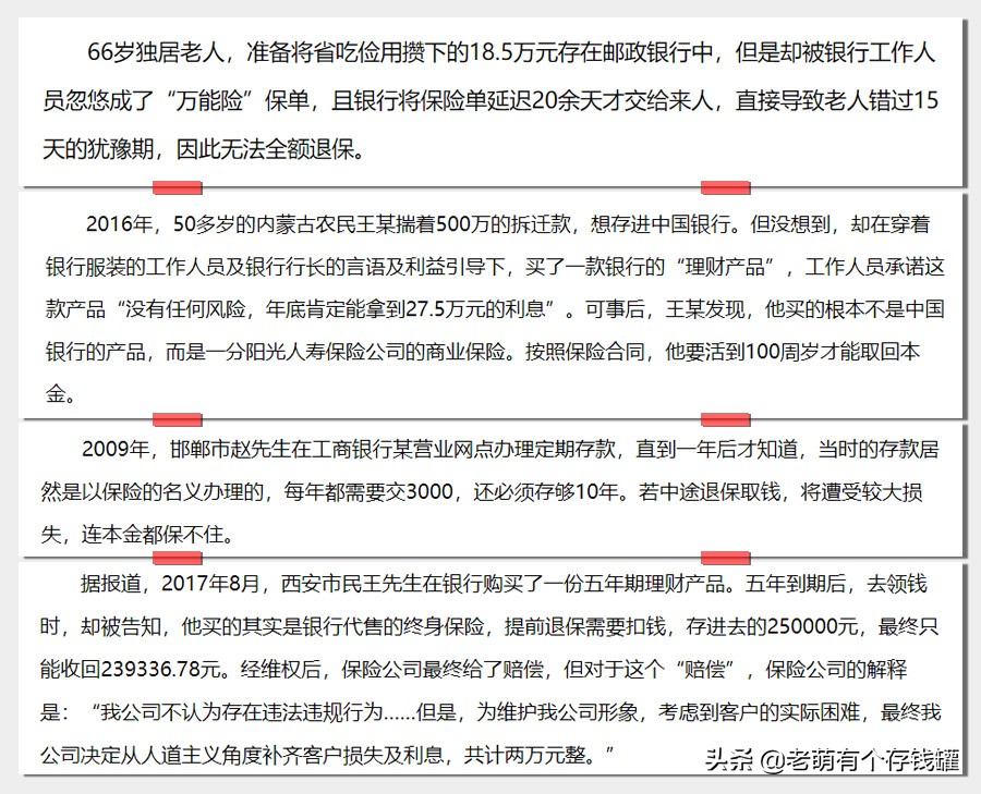 存了6万提前取出来要扣2万，银行“存”的不都是存款，还有保险