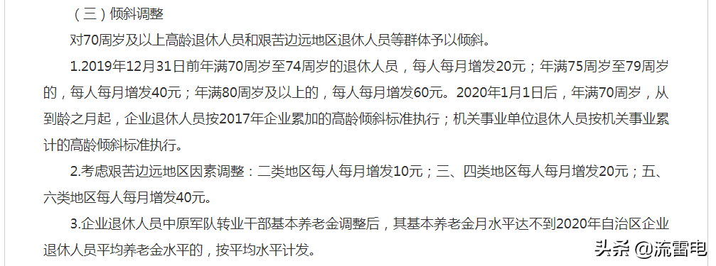 2021年养老金调整，60岁、65岁和70岁的老人分别会怎么调整？