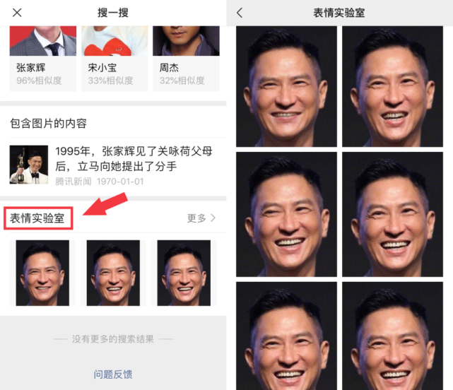 极客修：微信新玩法！可以生成动态表情包、自定义动态