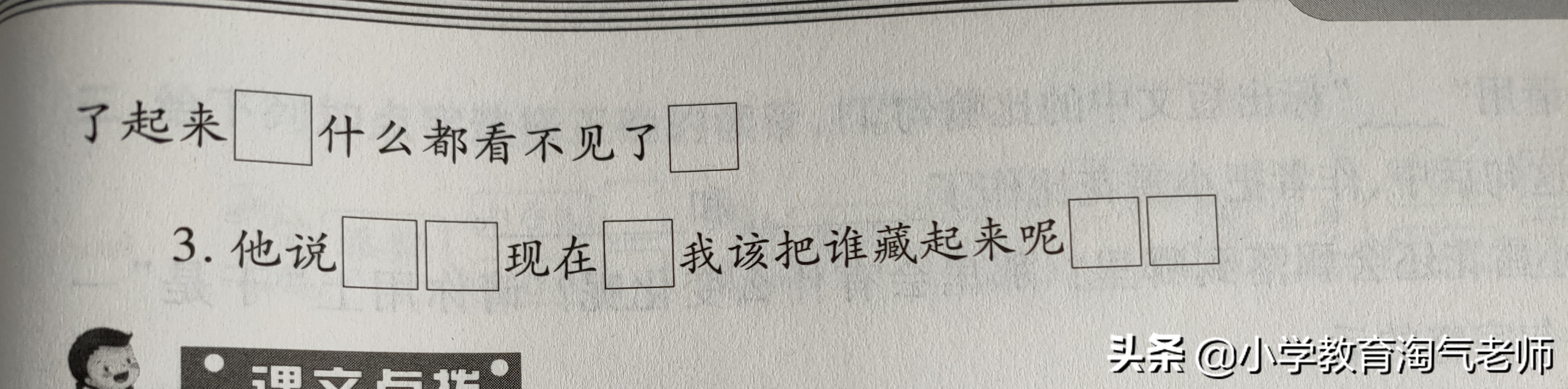 二年级语文上，第七单元考试要点多又多，期末必考，老师精心整理