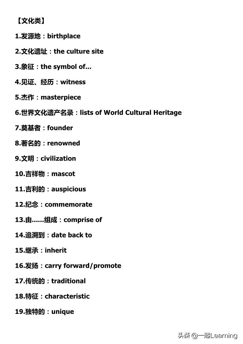 100个大学英语四六级必备词组