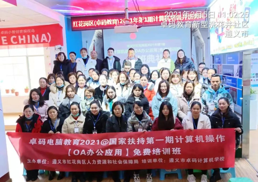 |关注｜红花岗卓码教育2021年第1期计算机免费培训班开课啦