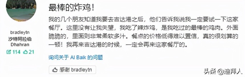沙特最强炸鸡秒杀KFC！鸡中战斗机Al-Baik的前世今生！附吃鸡指南