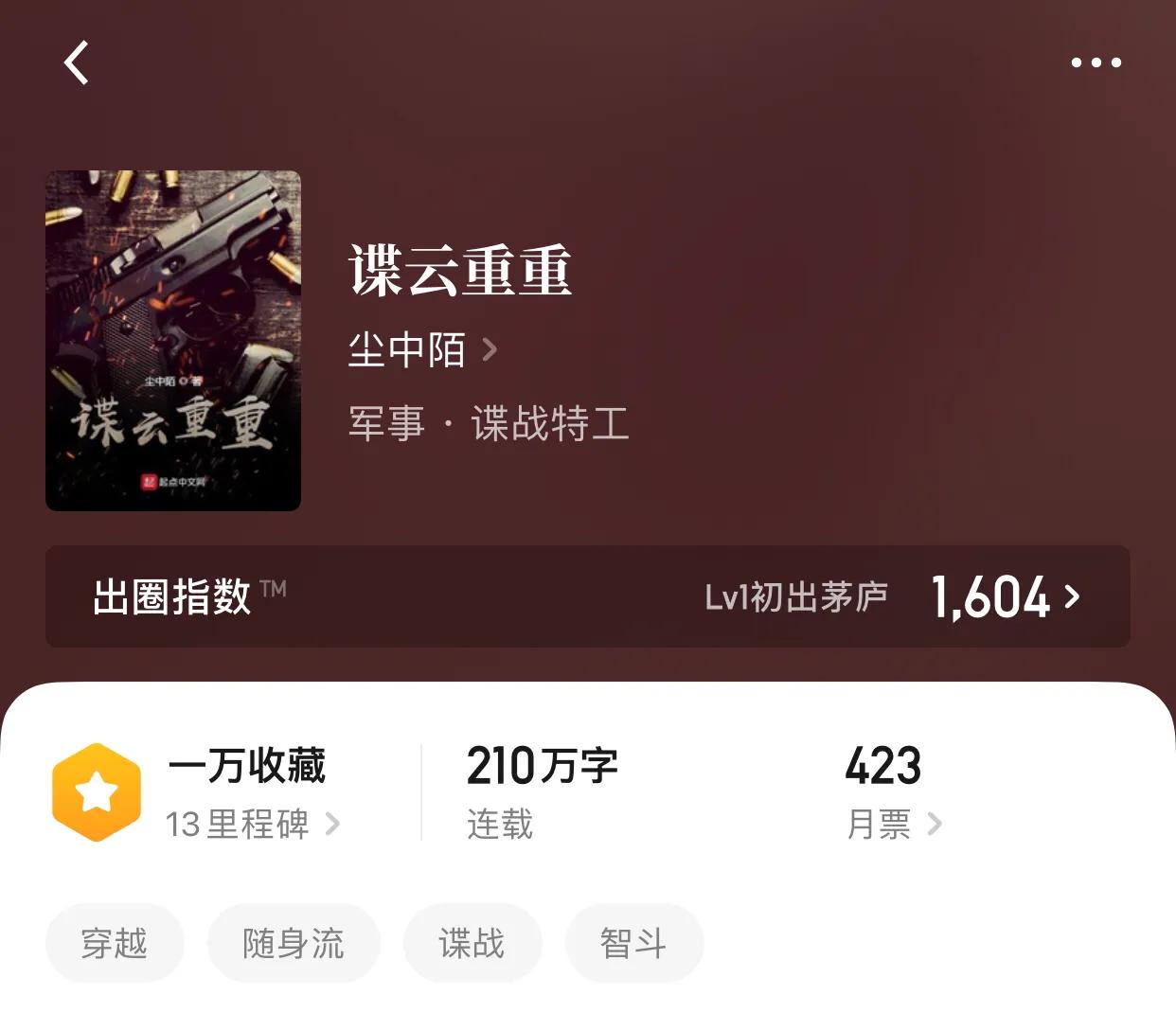 几本谍战精品小说，一切源自尘土，离去也将随风而去