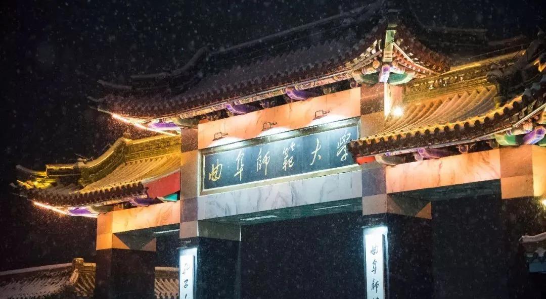 母校曲阜师范大学，“学而不厌，诲人不倦”的精神一直激励着我