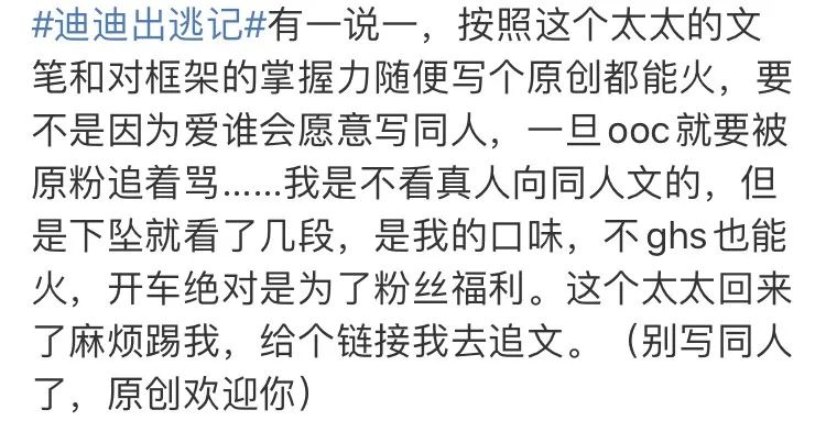 饭圈同人文的历史，比任何一个Idol被追捧的时间都要久