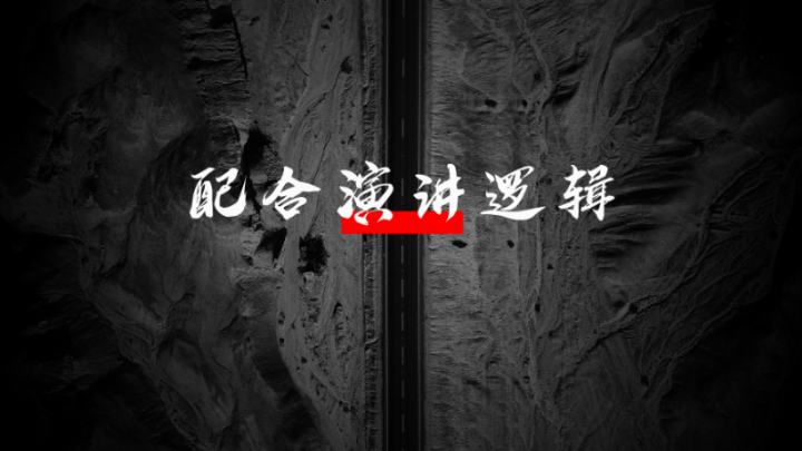 让你的演示像个视频(让你搞个一样的视频)