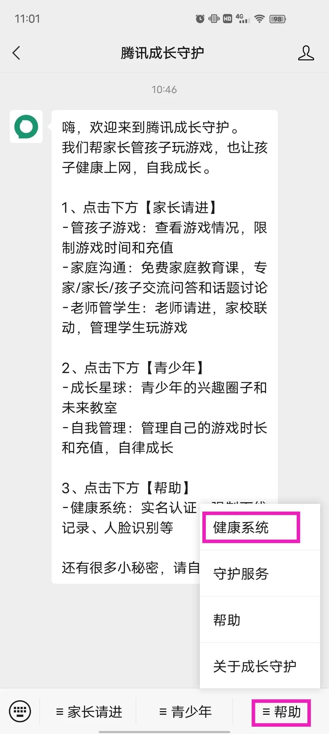一招教你更改微信QQ實(shí)名認(rèn)證