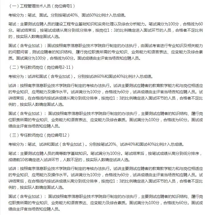 多所高校招聘，教师、校医、工程管理技术......等你来！