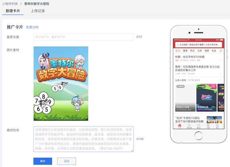 抖音、头条一个都不放过，字节小游戏上线攻略